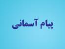 قابل توجه دانش آموزان پایه نهم