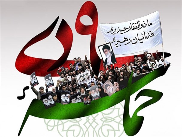 ویژه برنامه 9 دی 
