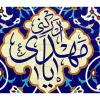 جشن میلاد حضرت ولی عصر عج الله 