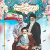 بزرگداشت دهه فجر انقلاب اسلامی