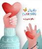 بازارچه خیریه به نفع کودکان نیازمند