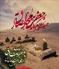 مراسم  عزاداری شهادت امام جعفر صادق (علیه السلام)