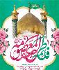 میلاد حضرت معصومه (س) و روز دختر