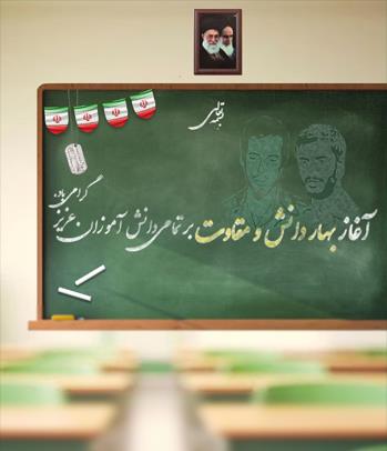 مراسم باز گشایی سال تحصیلی 1405-1404