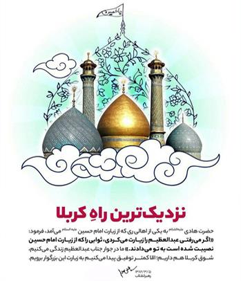 اردوی زیارتی حرم شاه عبدالعظیم حسنی (ع) پایه هفتم
