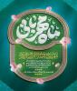 برنامه های ماه مبارک رمضان